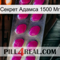 Секрет Адамса 1500 Мг 09